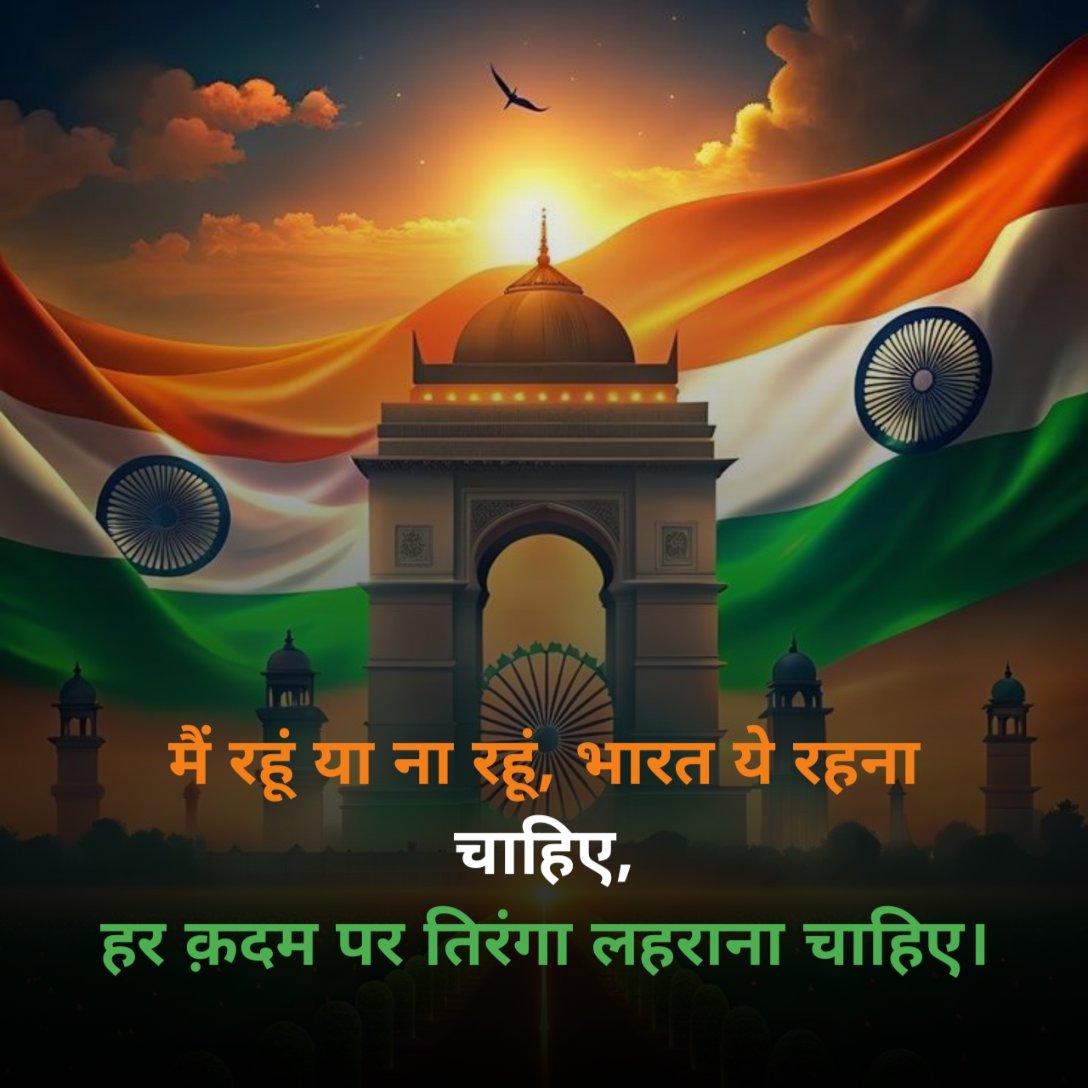 दिल को छू जाने वाली देशभक्ति शायरी