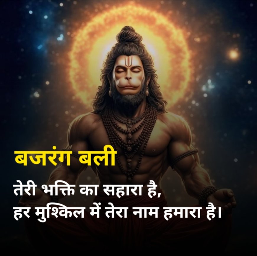 Hanuman ji shayari in hindi