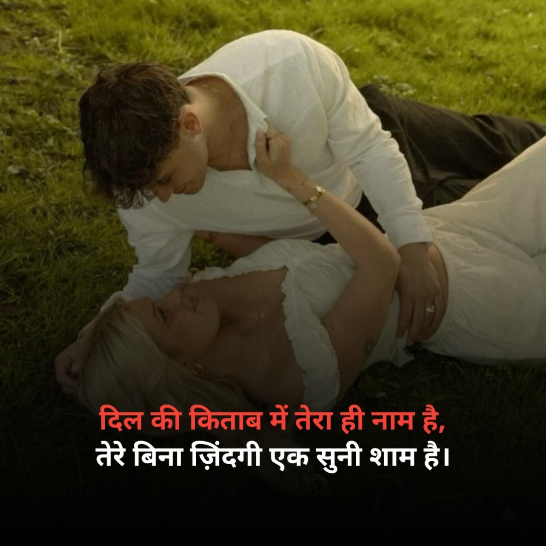 Love Shayari In Hindi