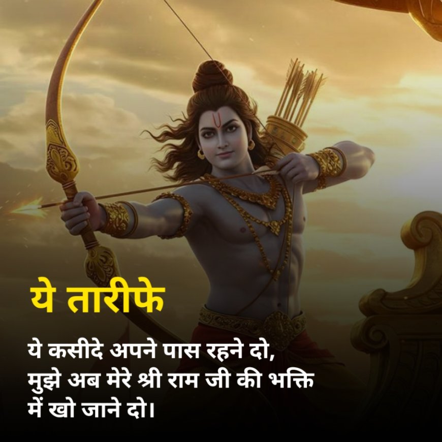 Jai Shree Ram Shayari