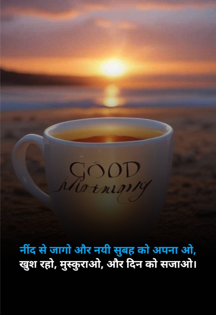 Good morning shayari in 