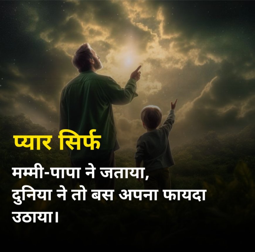 Papa Ke Liye Shayari 2 Line
