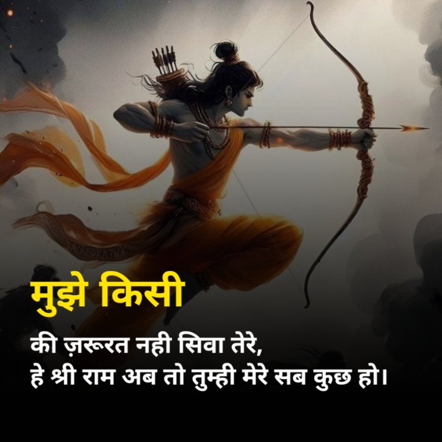 Jai Shree Ram shayari