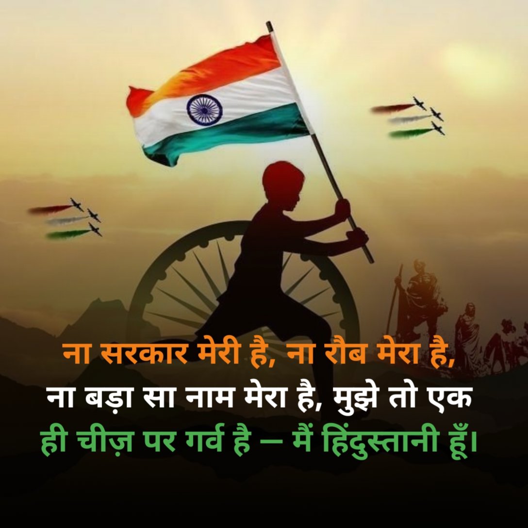 देश भक्ति शायरी 2025