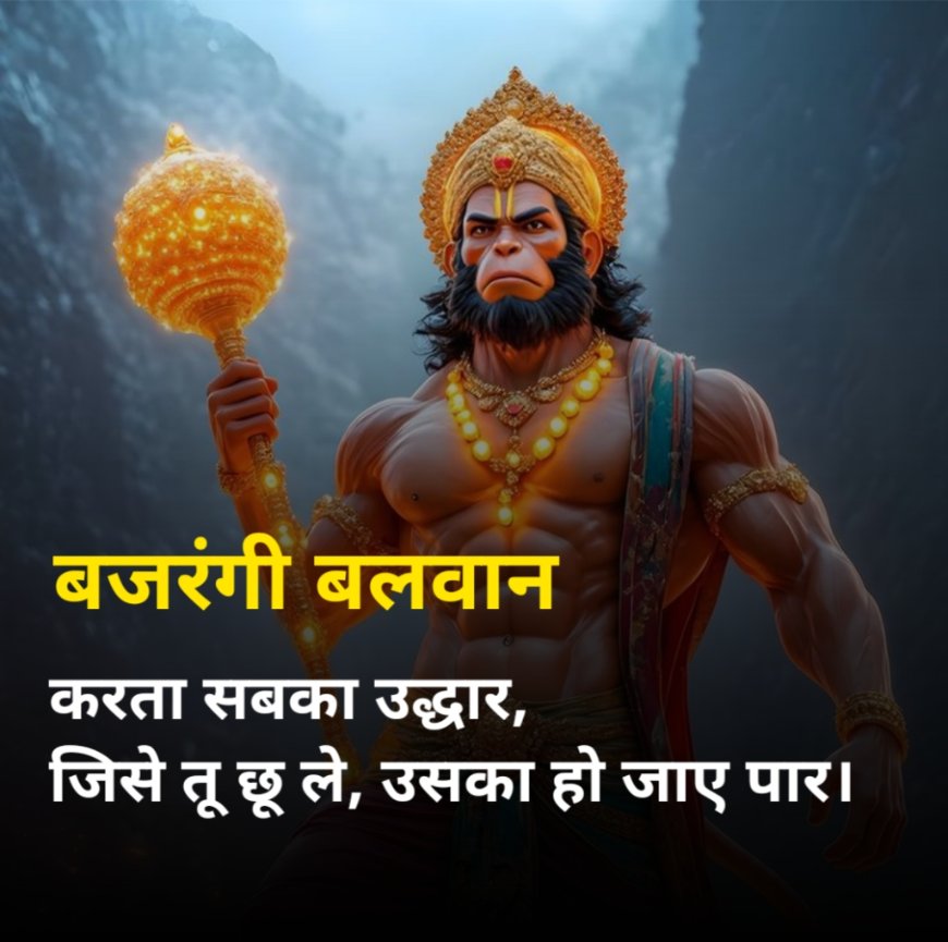 Hanuman ji shayari in hindi