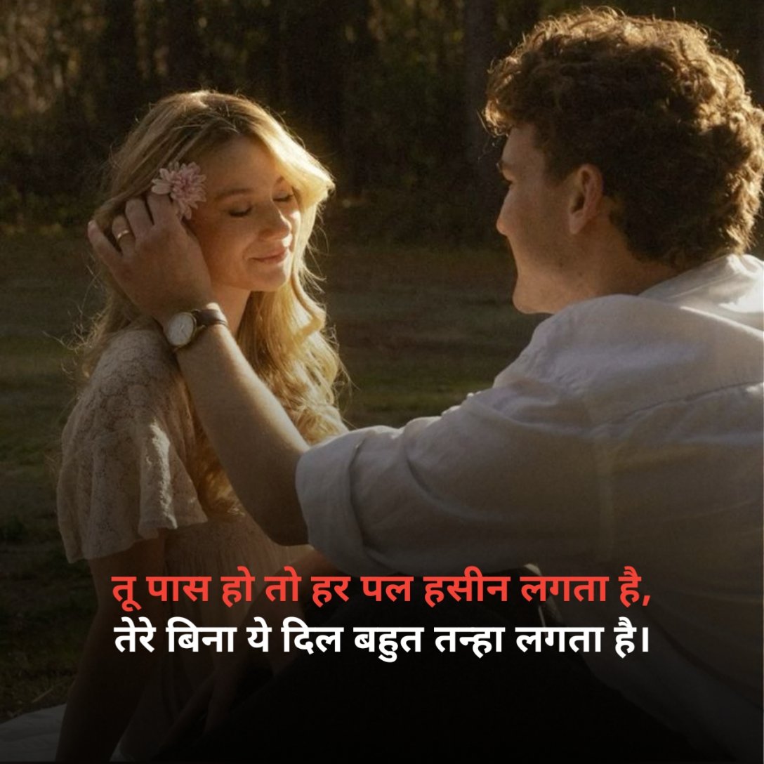 Love Shayari In Hindi