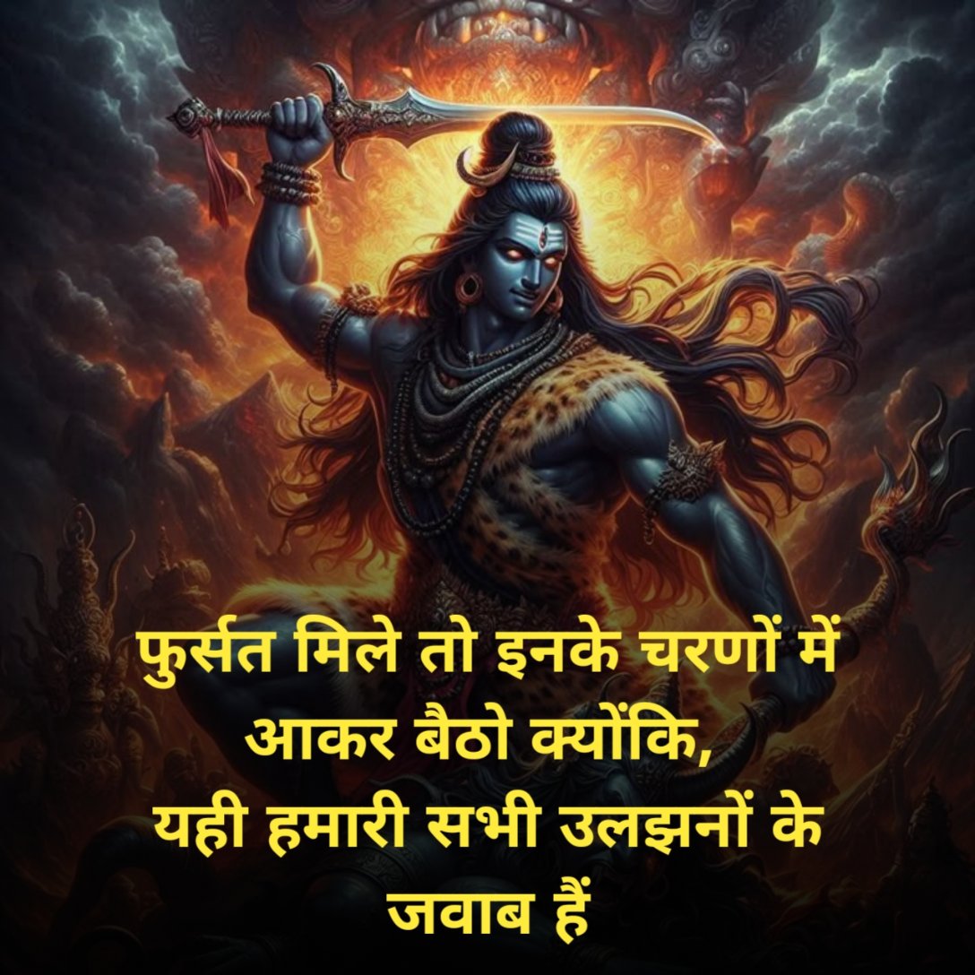 महाकाल शायरी हिंदी