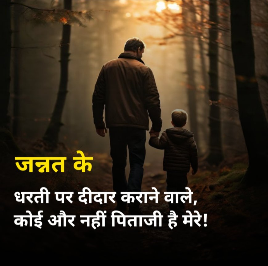Papa Ke Liye Shayari 2 Line
