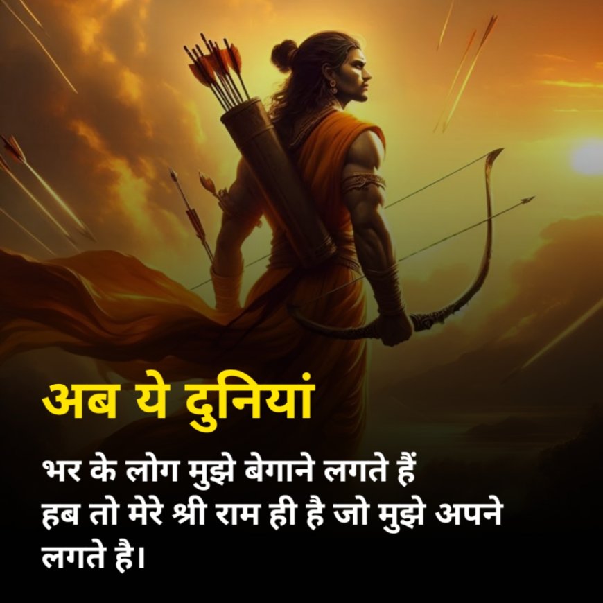 Jai Shree Ram Shayari