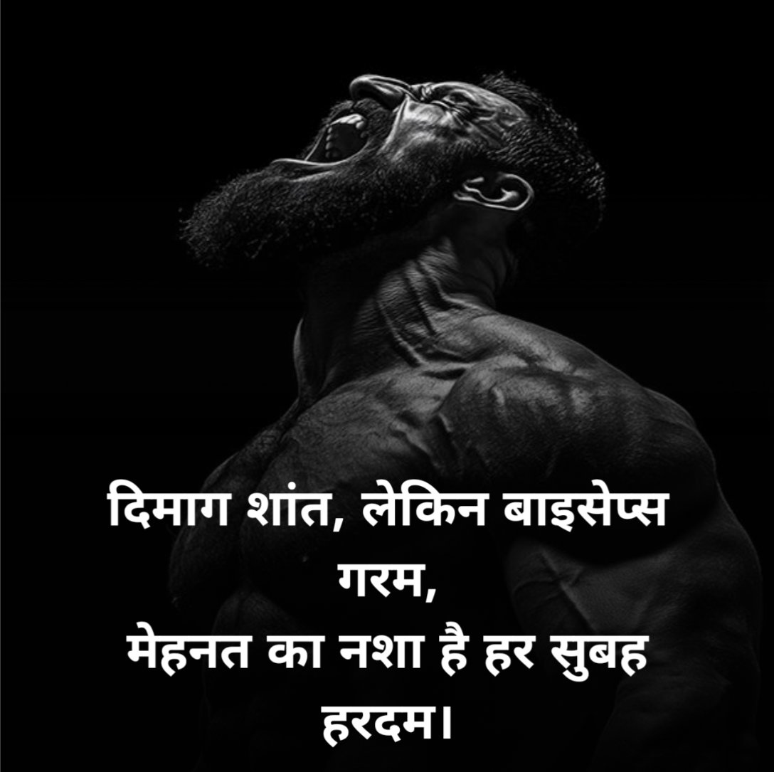 Gym shayari hindi attitude