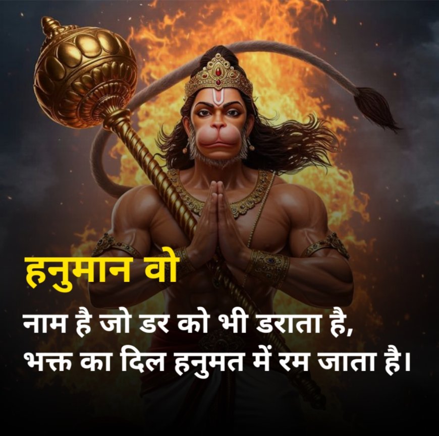 हनुमान शायरी 2025