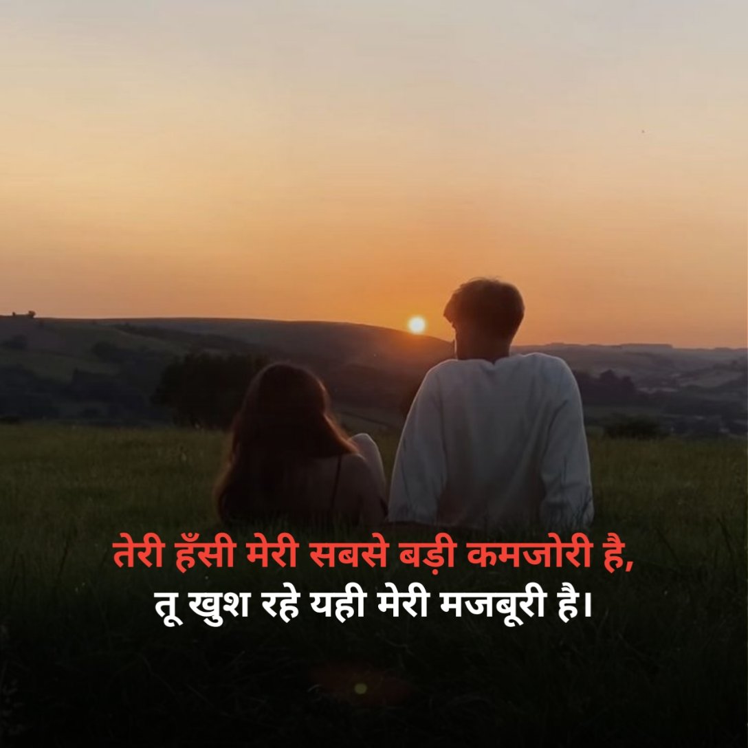Love Shayari In Hindi
