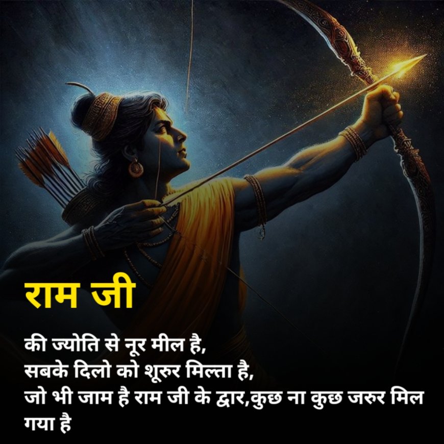 SHREE RAM SHAYARI