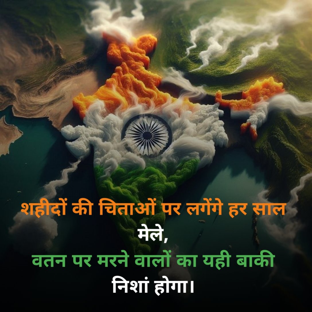 Desh Bhakti Shayari