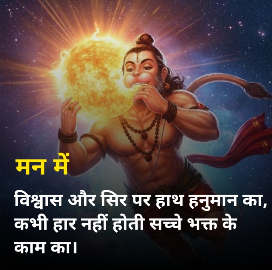 हनुमान शायरी 2025