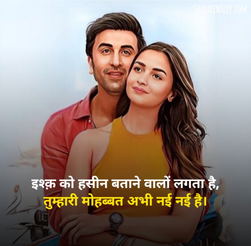 Ishq Shayari In hindi