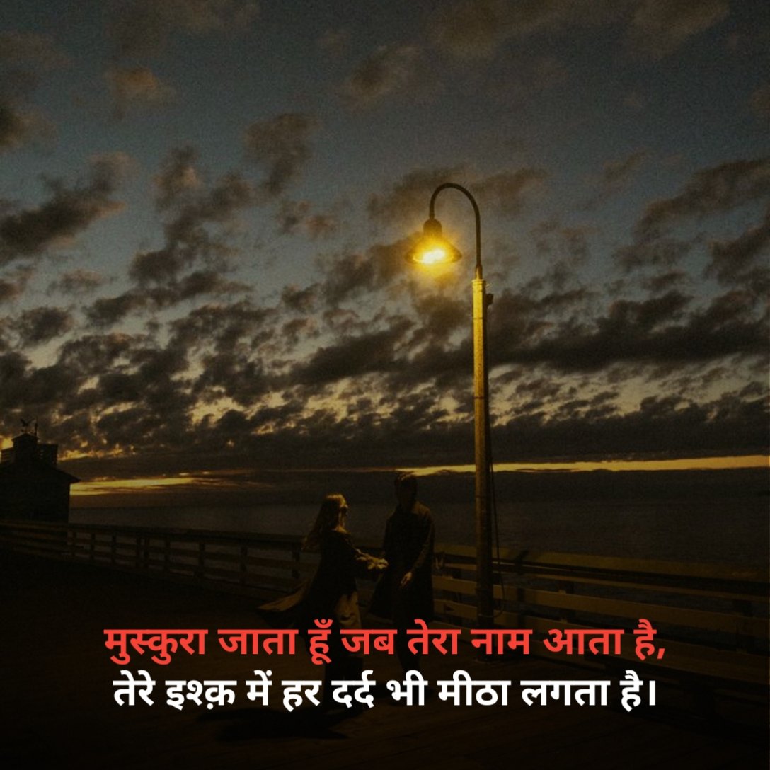 Love Shayari In Hindi