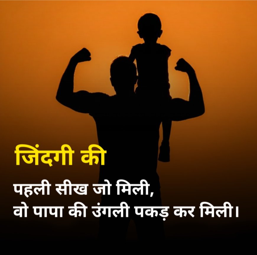 PAPA SHAYARI IN HINDI