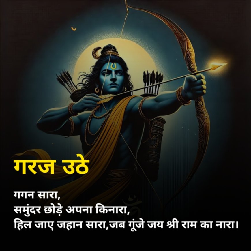 SHREE RAM SHAYARI