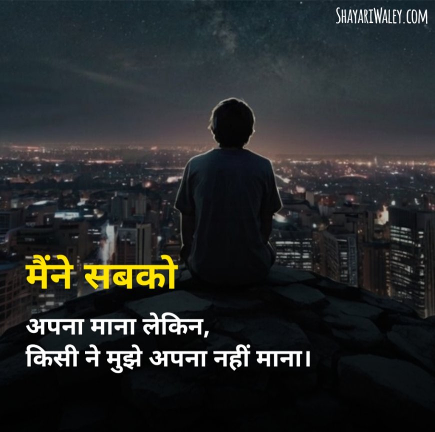 Single Life Shayari