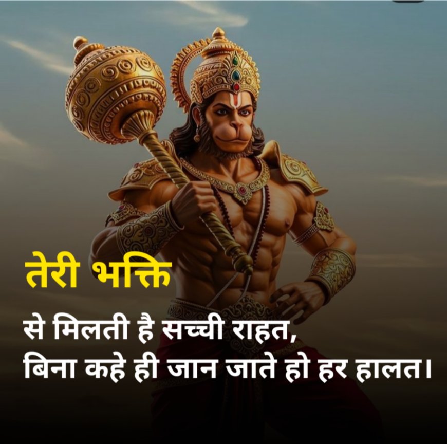 हनुमान शायरी 2025