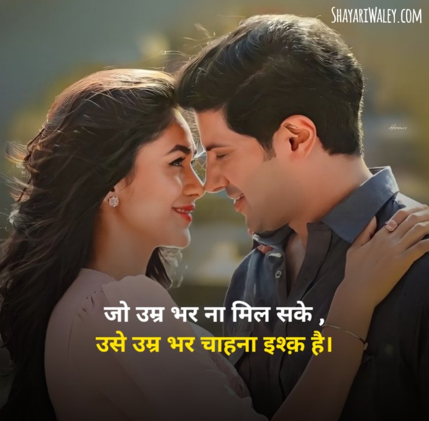 Ishq Shayari In hindi