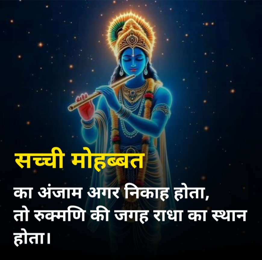 KRISHNA SHAYARI