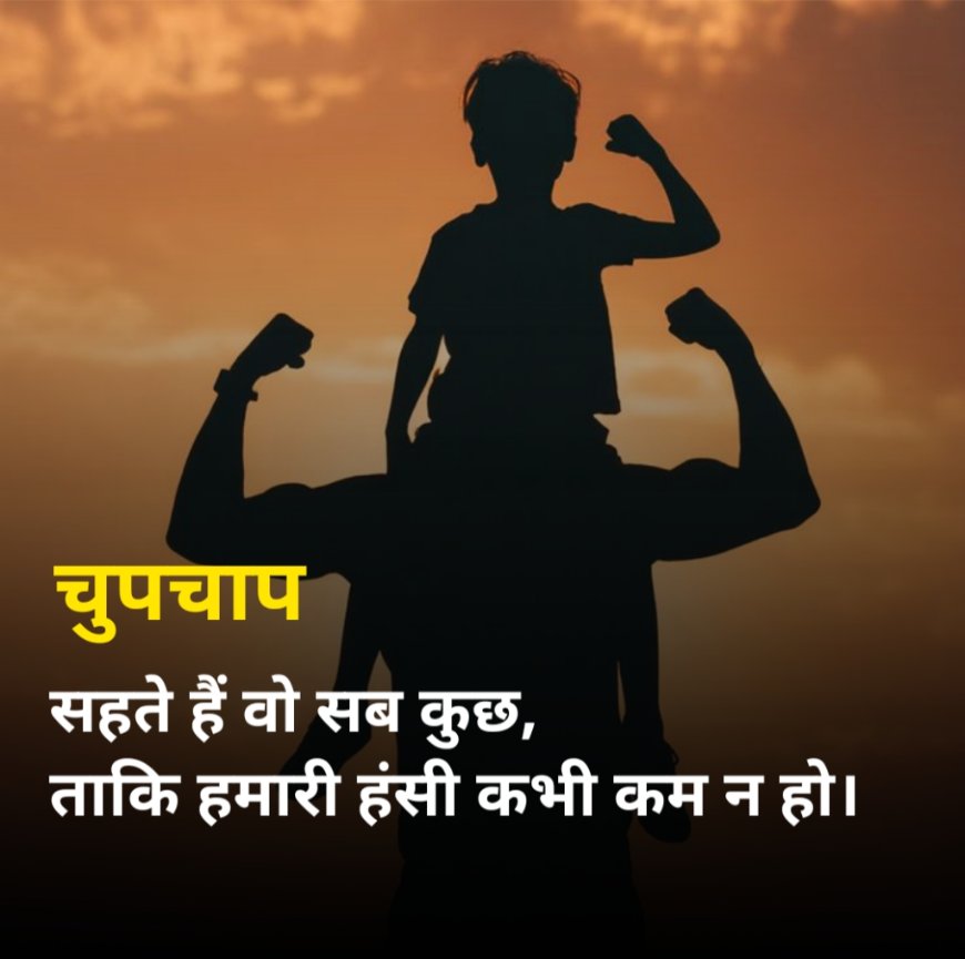 PAPA SHAYARI IN HINDI 