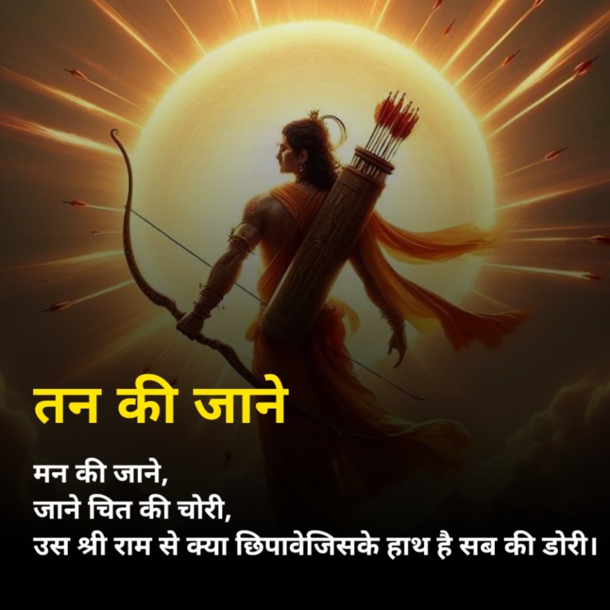 SHREE RAM SHAYARI