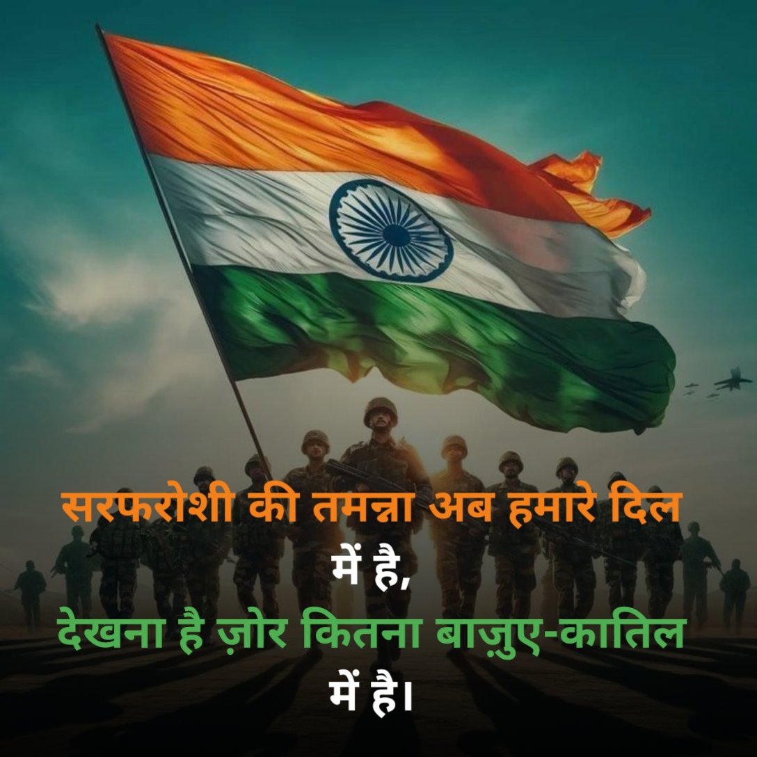 Desh Bhakti Shayari