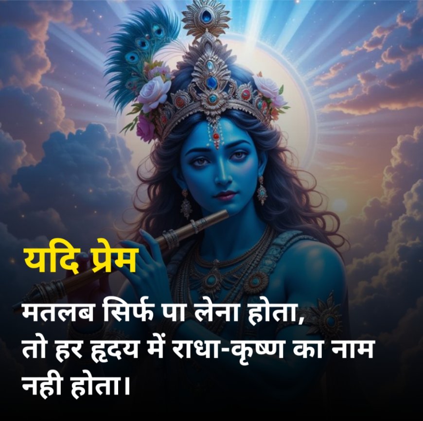 KRISHNA SHAYARI