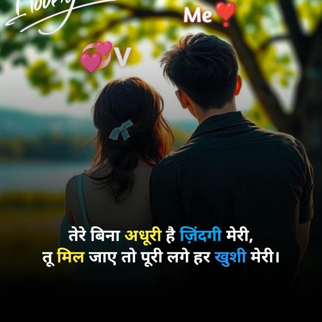 Love Shayari In Hindi