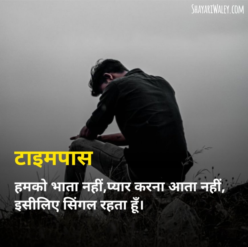 Single Life Shayari