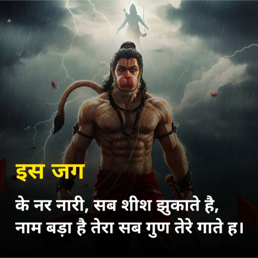 HANUMAN SHAYARI
