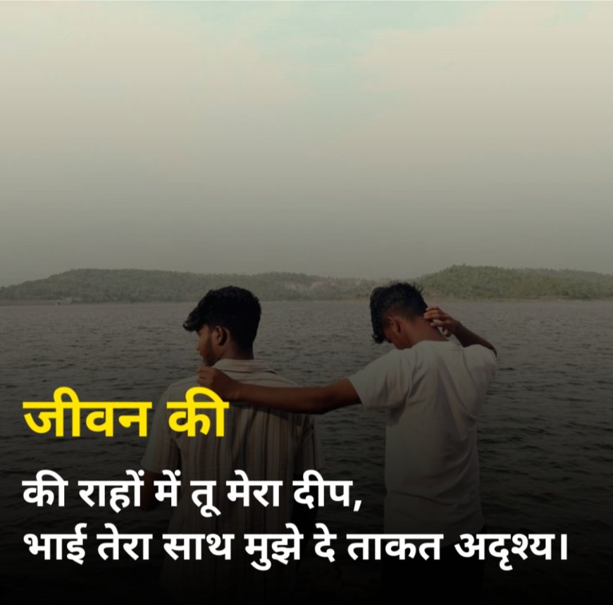 BROTHER SHAYARI IN HINDI