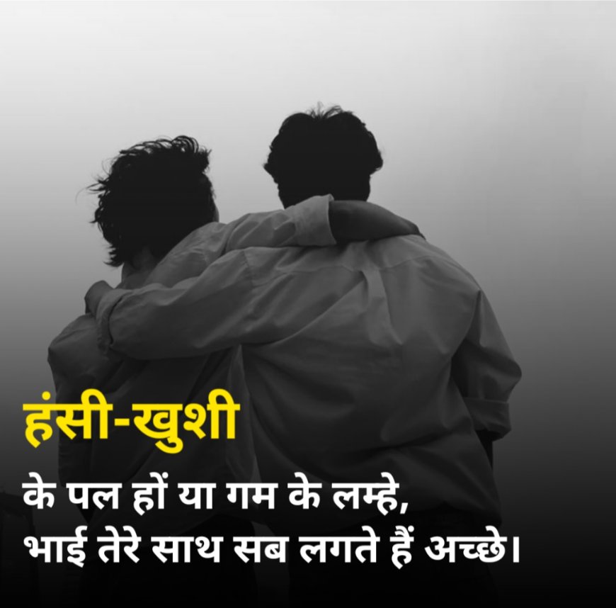 BROTHER SHAYARI IN HINDI
