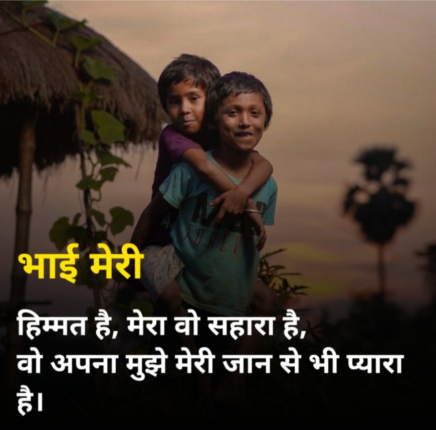 Brother shayari in hindi for Instagram