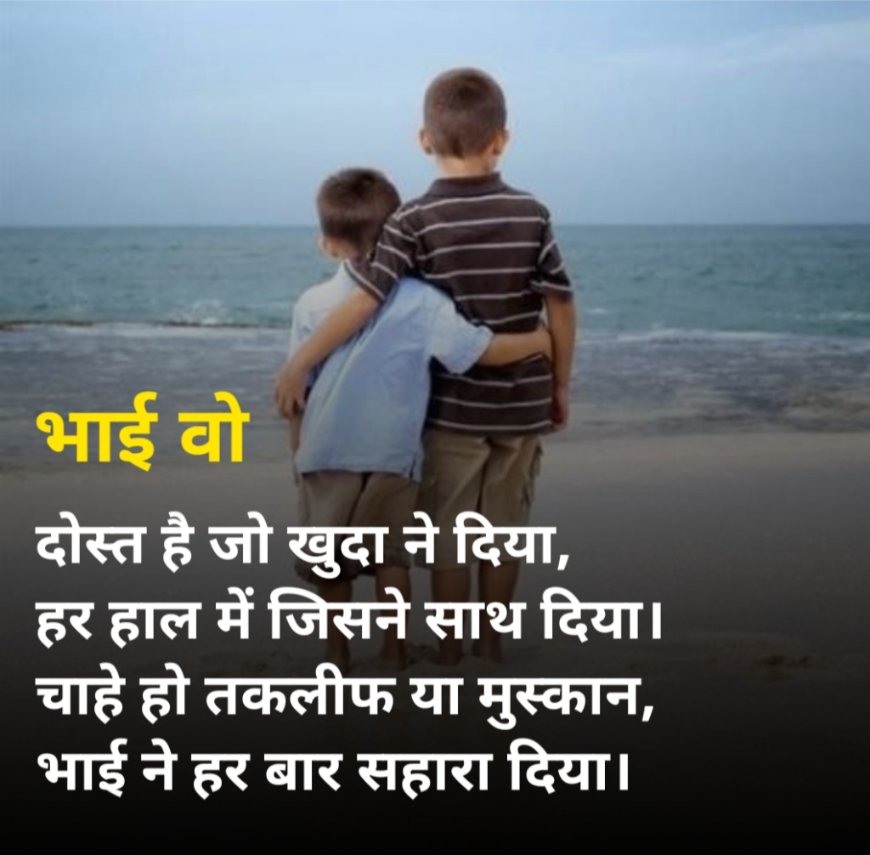 Brother shayari in 4 lines