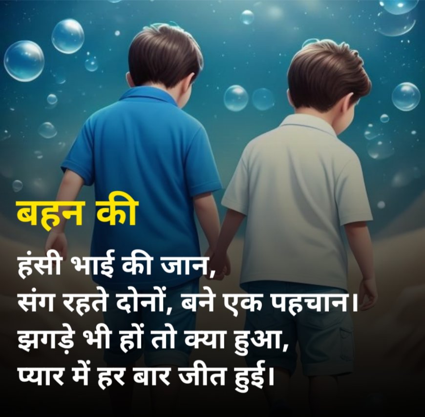Brother shayari in 4 lines