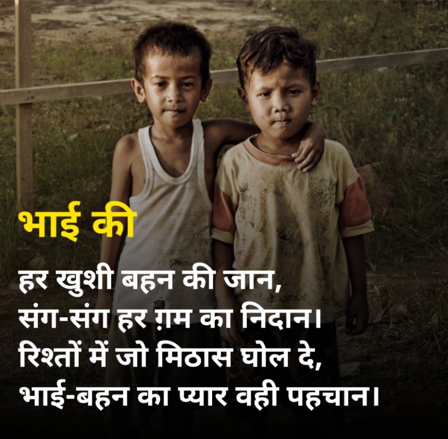 Brother shayari in 4 lines