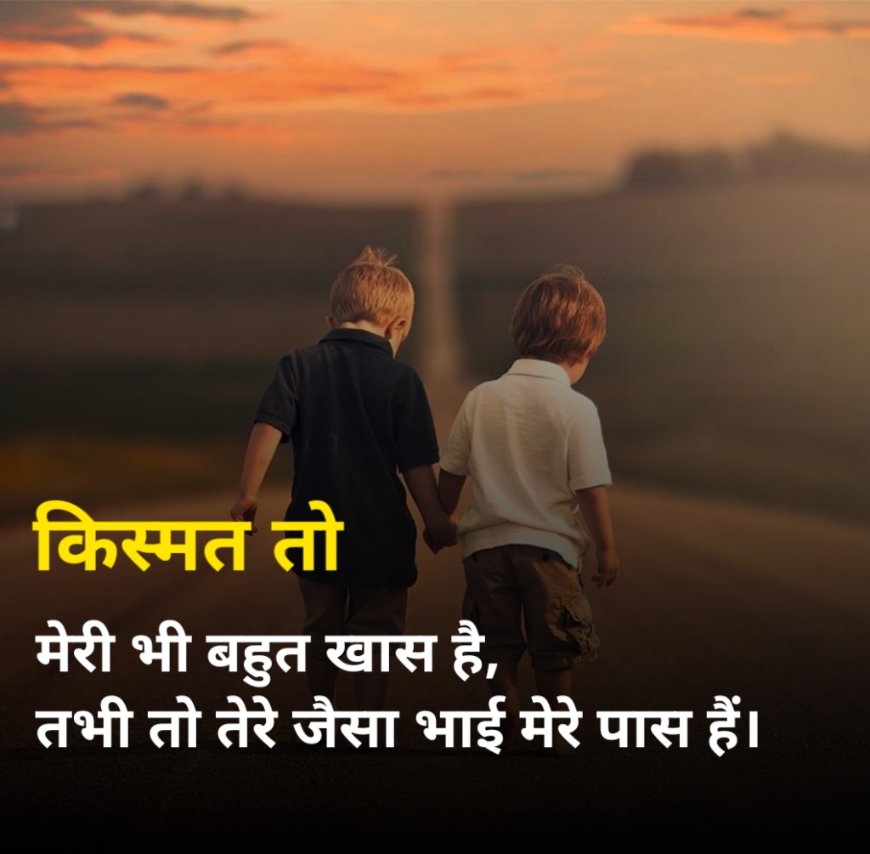 Brother shayari 2025