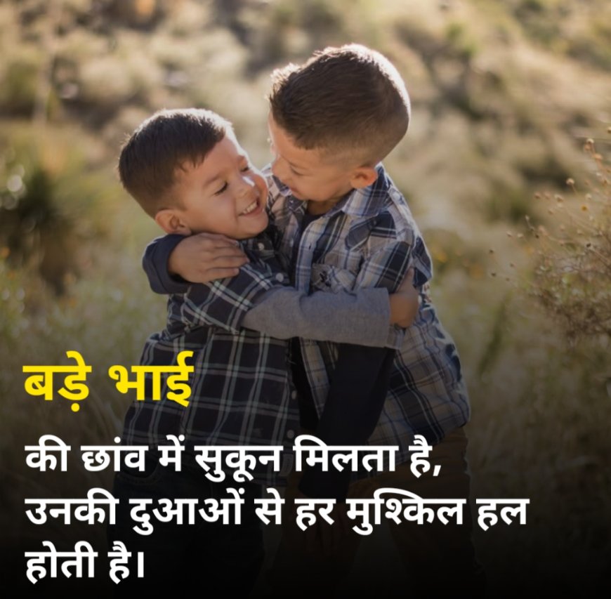 Brother shayari 2025
