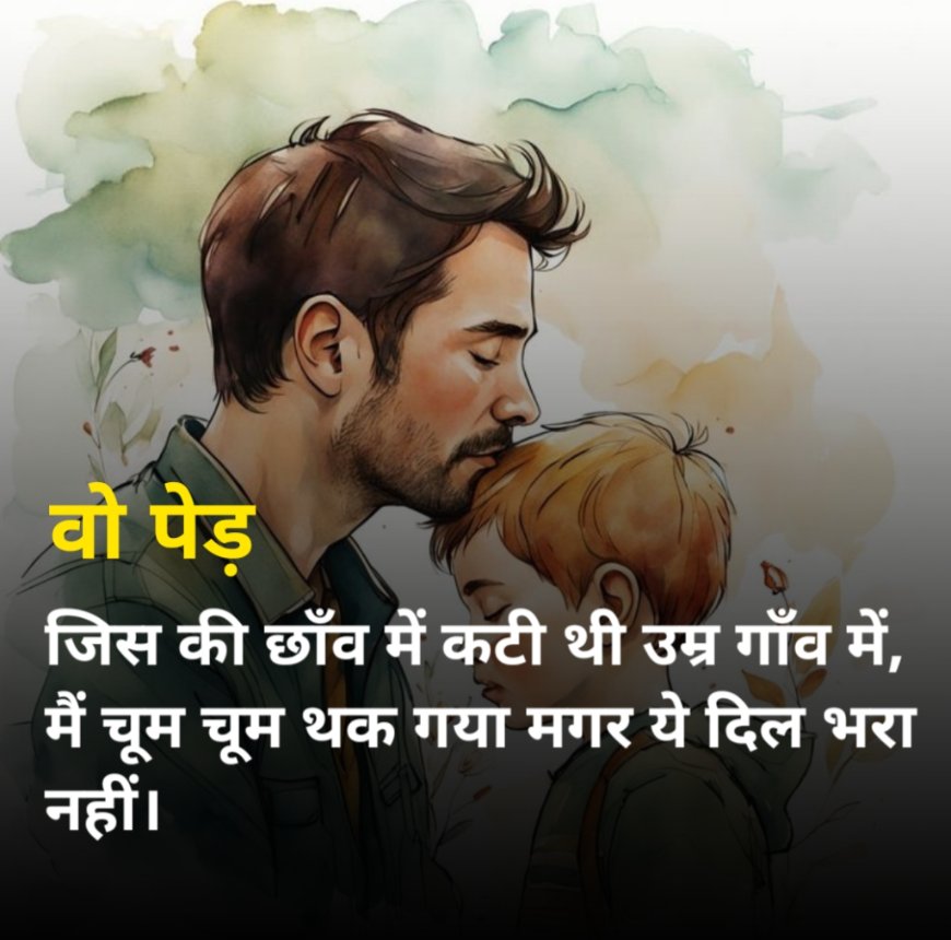 Papa ke liye Shayari