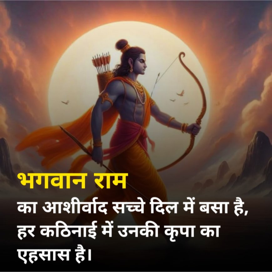 जय श्री राम शायरी 2025
