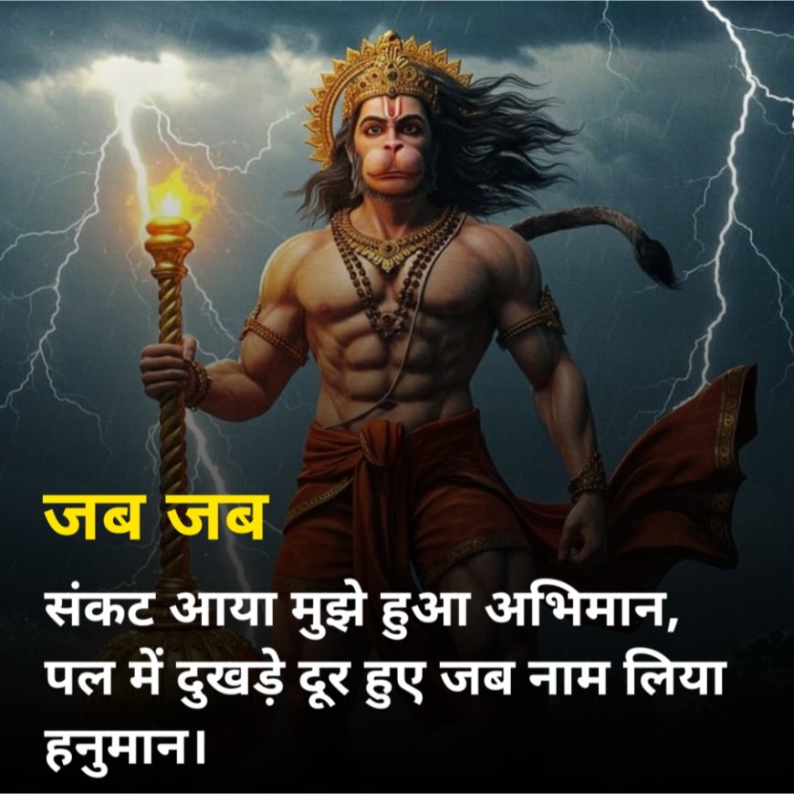 HANUMAN SHAYARI 