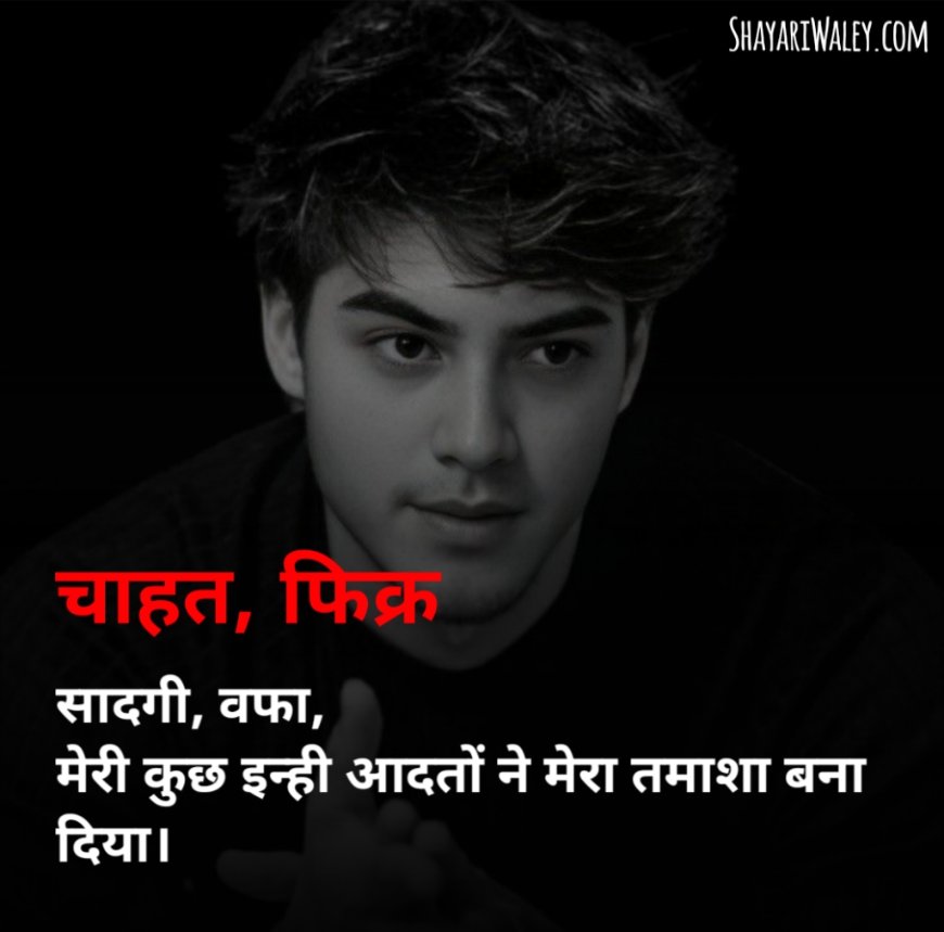 Heart Touching Shayari 2 line
