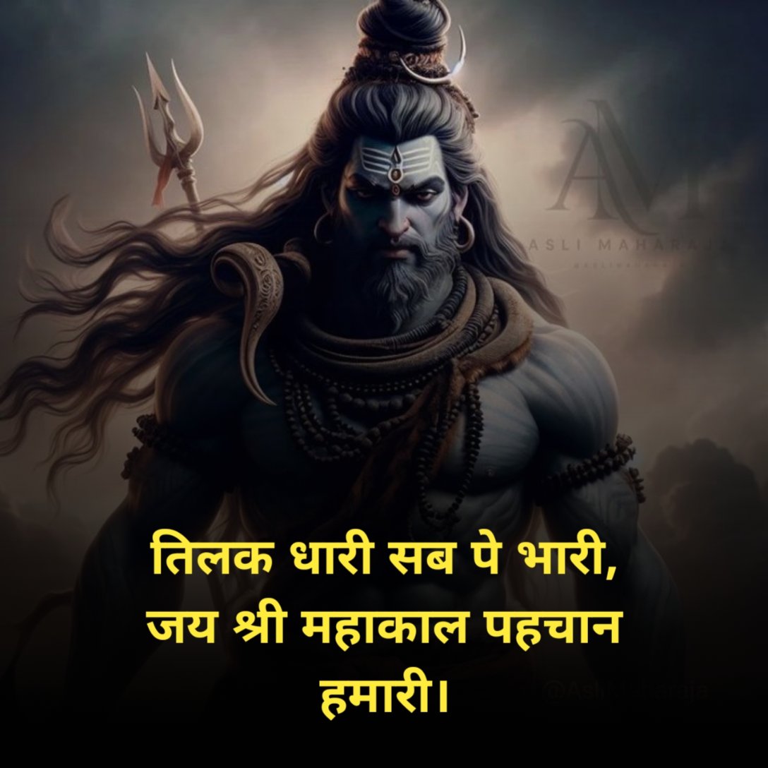 Mahakal Shayari 2 Line