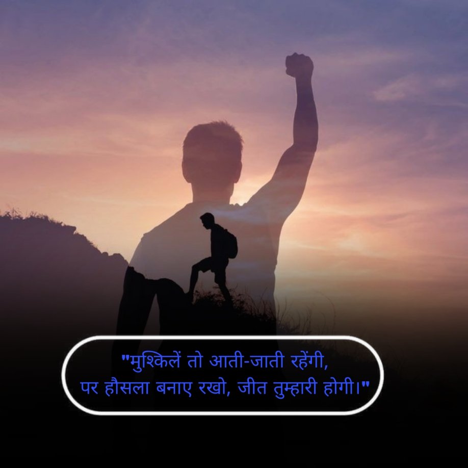Motivation Shayari in hindi 