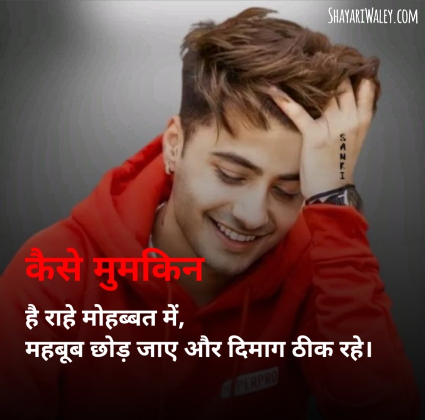 Heart Touching Shayari 2 line