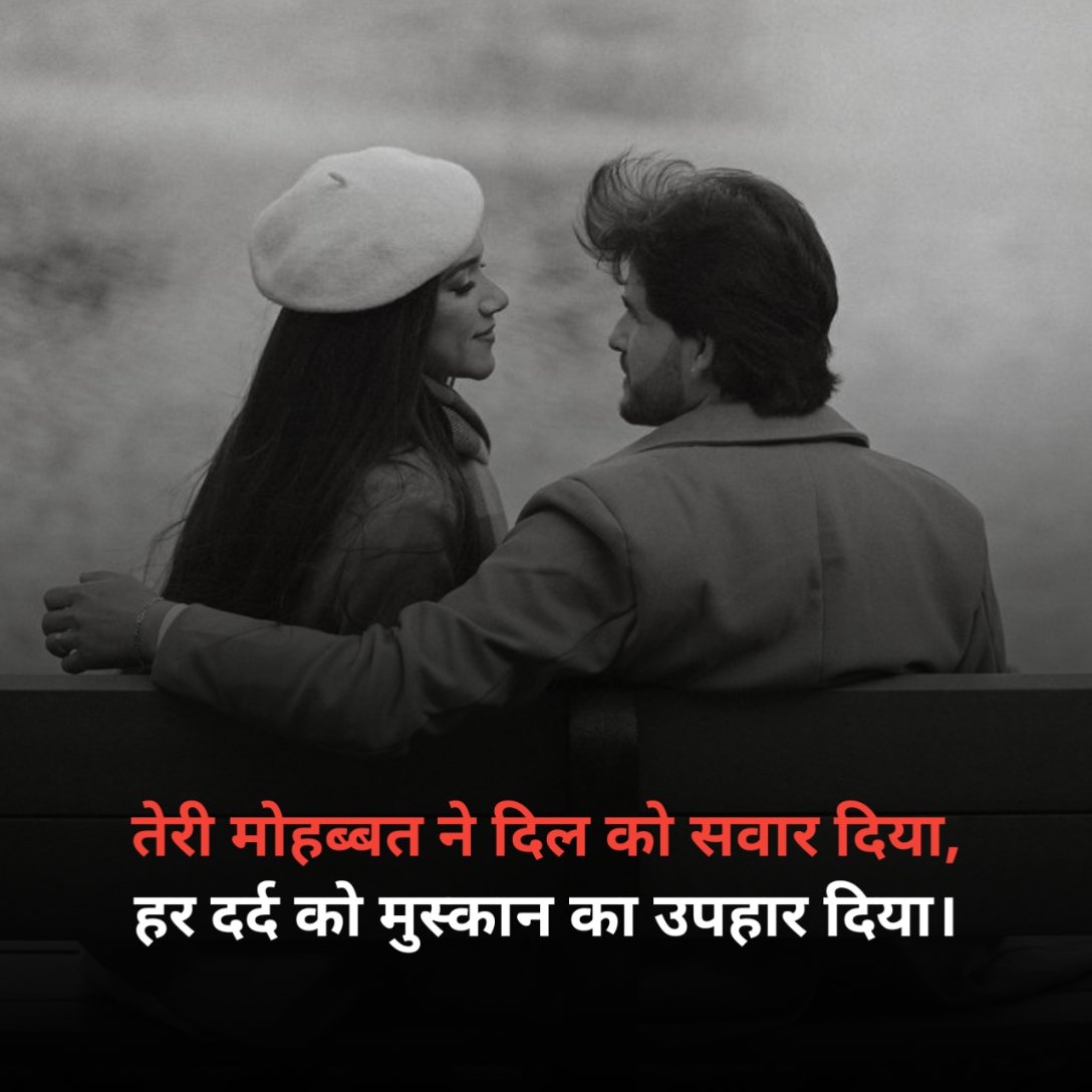 Love Shayari In Hindi